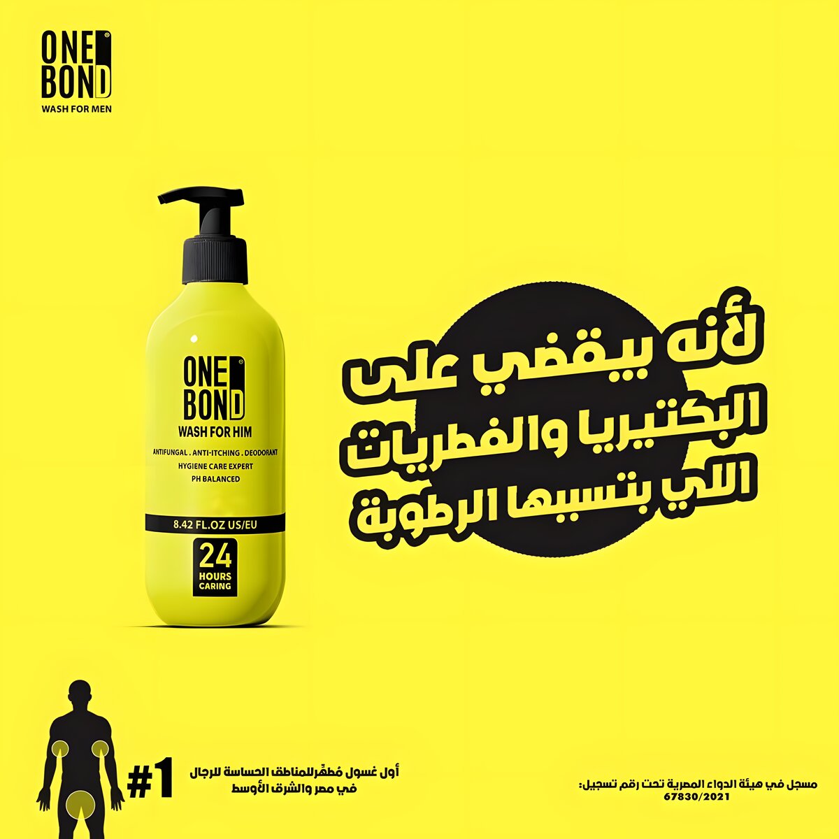 REF_P_1_وان بوند غسول مطهر للرجال 300 مل (اصفر)